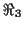 \( \Re _{3} \)