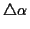 \( \triangle \alpha \)