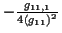 \( -\frac{g_{11,1}}{4\left( g_{11}\right) ^{2}} \)