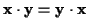 \( \mathbf{x}\cdot \mathbf{y}=\mathbf{y}\cdot \mathbf{x} \)
