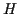 \( H \)