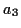 \( a_{3} \)